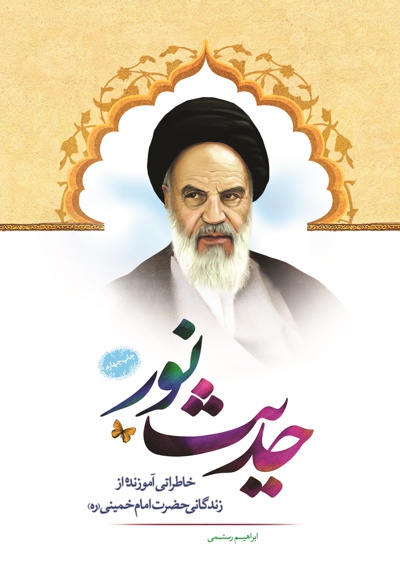 حدیث نور